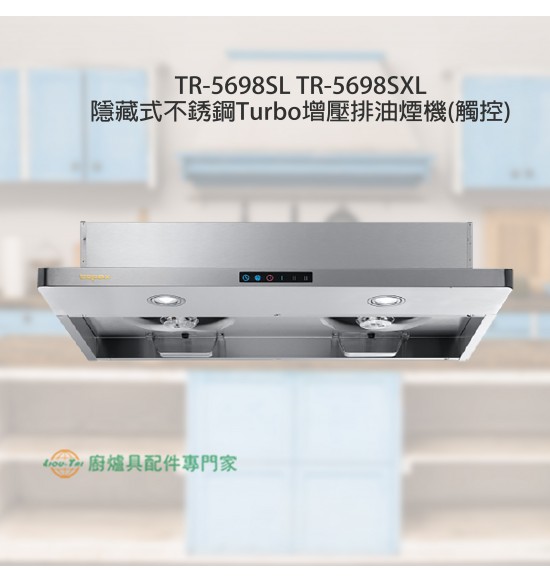 TR-5698SL  隱藏式不銹鋼Turbo增壓排油煙機80cm